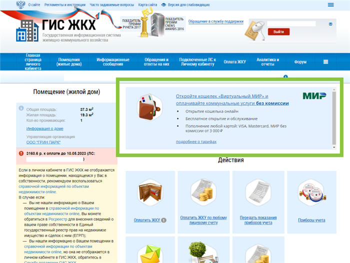 Исключения для оплаты без комиссии