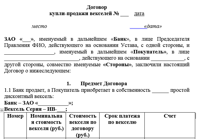 Акт приема-передачи векселя