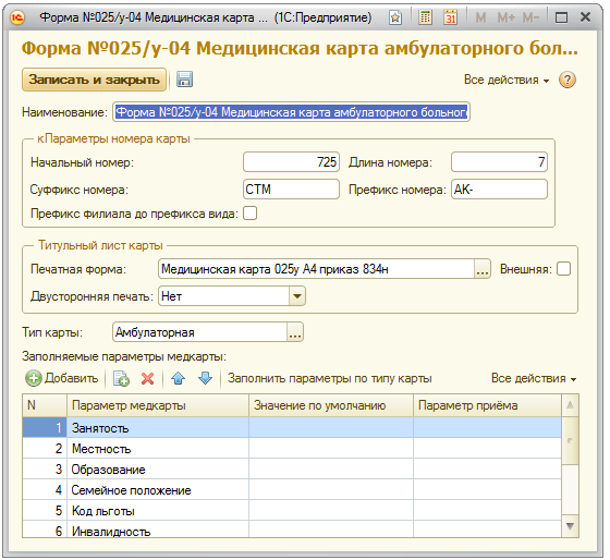 Готовое решение для управления медицинским центром