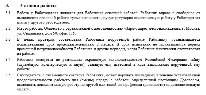 Трудовой договор – всегда ли он нужен?