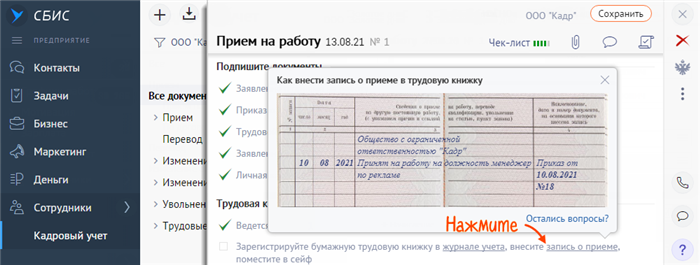 Каковы причины увольнения?