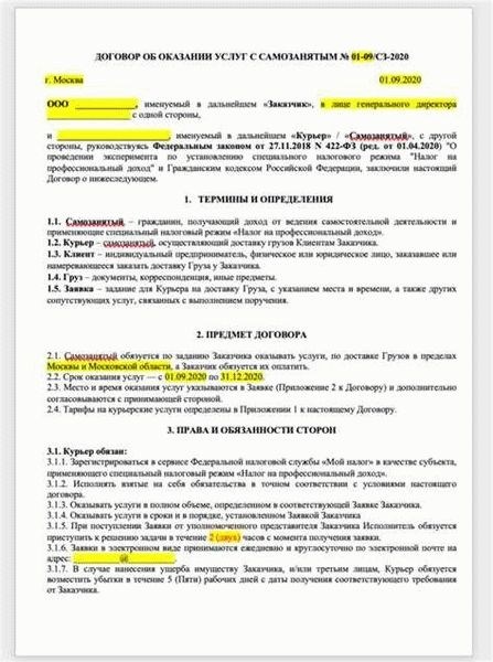 Прошивка договора в 2026 году: важность и правильное выполнение