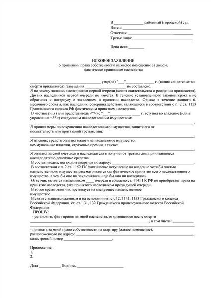Оформление наследства через суд