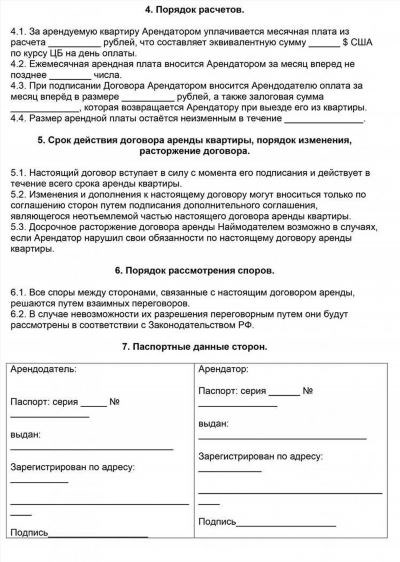 Штрафы за нарушение условий соглашения