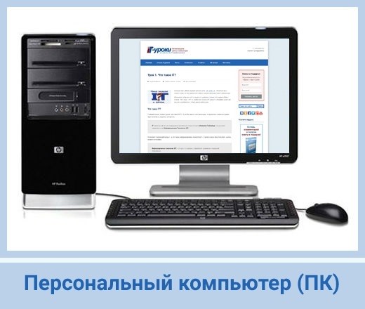 Что такое компьютер?