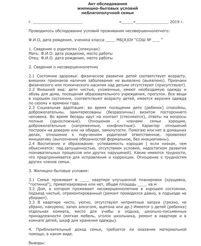 Обследование социально неблагополучной семьи