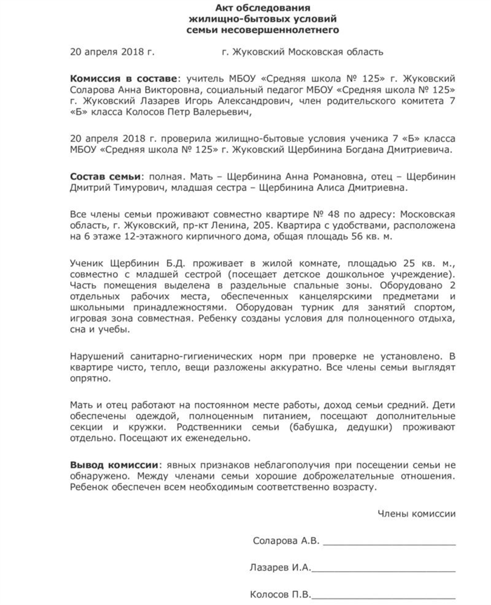 Условия проживания семьи