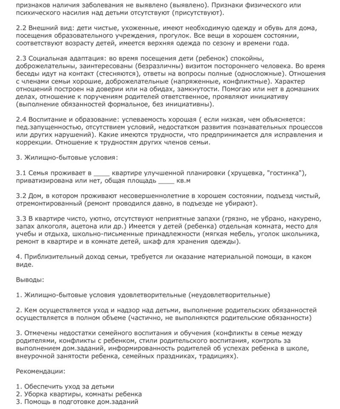 Когда проводится проверка жилищно-бытовых условий