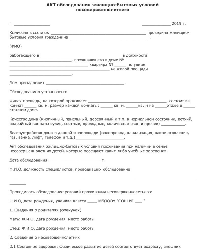 Требования к акту посещения на дому учащегося-прогульщика классным руководителем