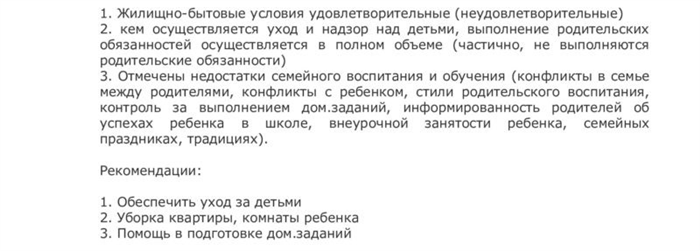Основные положения АКТ обследования жилищно-бытовых условий обучающегося