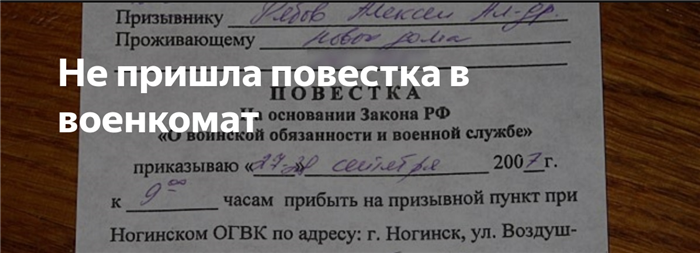 Причины отсутствия повестки