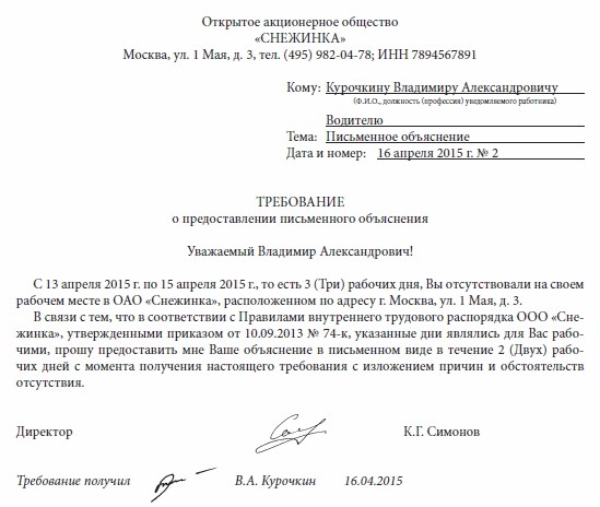 Этап 1. Обнаружение отсутствия работника