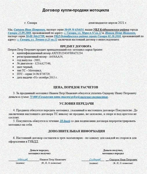 Инструкция по составлению договора