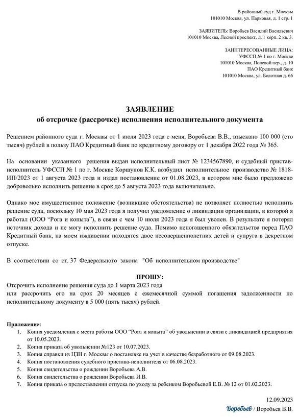 Когда можно отменить рассрочку исполнения