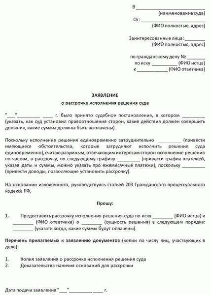 Как действуют рассрочка и отсрочка исполнения судебного решения
