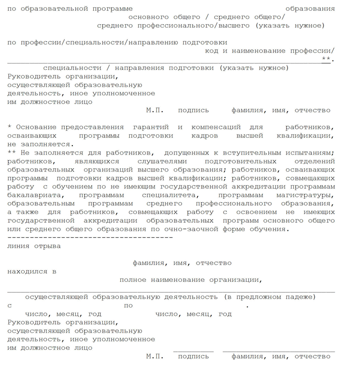 Правило 3. Оформление учебного отпуска. Порядок действий