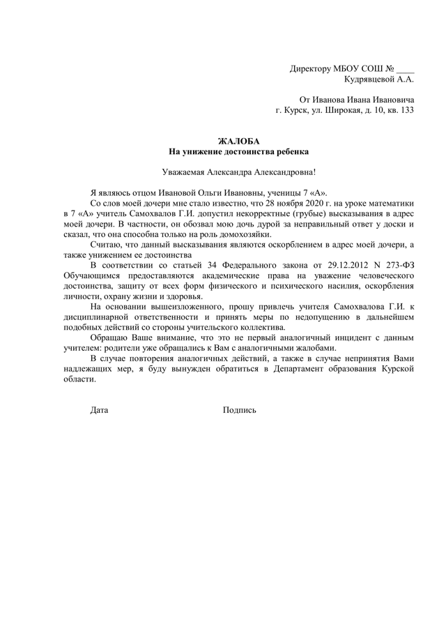 Образец записки родителям об ученике за плохое поведение на уроке