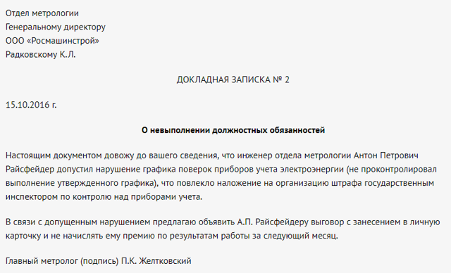 Примеры докладной на неадекватного ученика родителю
