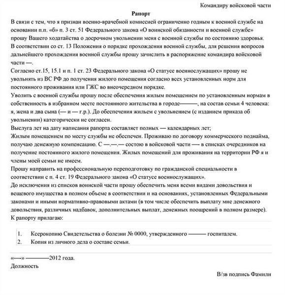 За сколько месяцев до увольнения с военной службы подается?