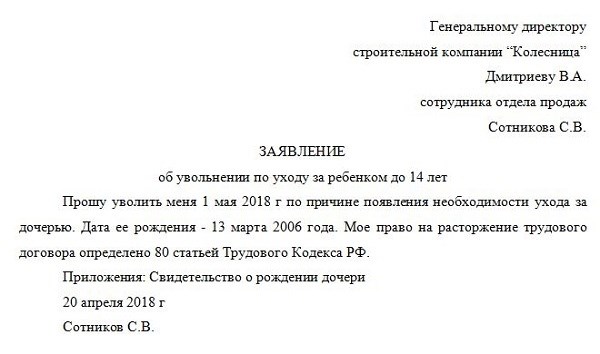Правовые основы увольнения