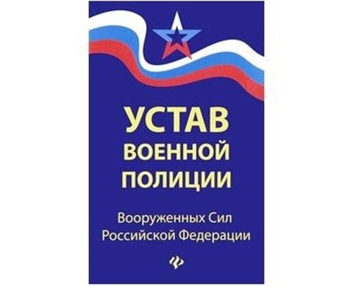 Армия или военная полиция