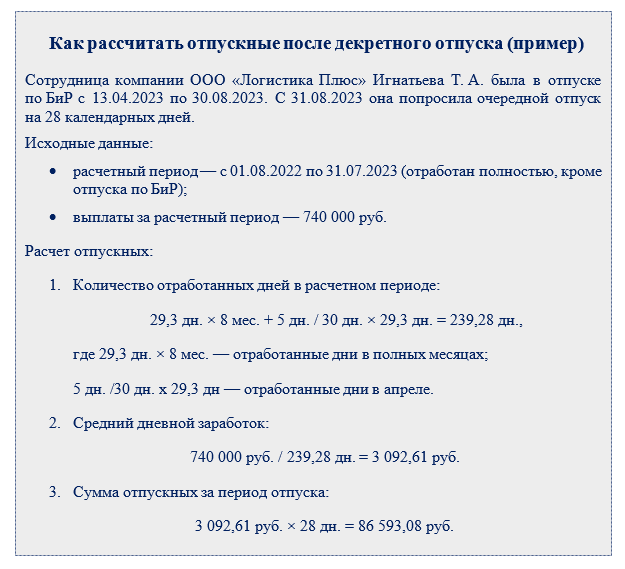 Как рассчитать сумму отпускных выплат самостоятельно