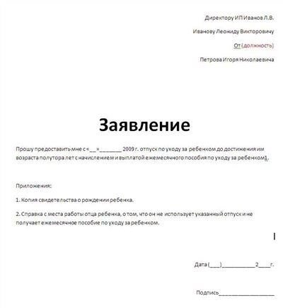 Алгоритм оформления отпуска по уходу за ребенком усыновителю