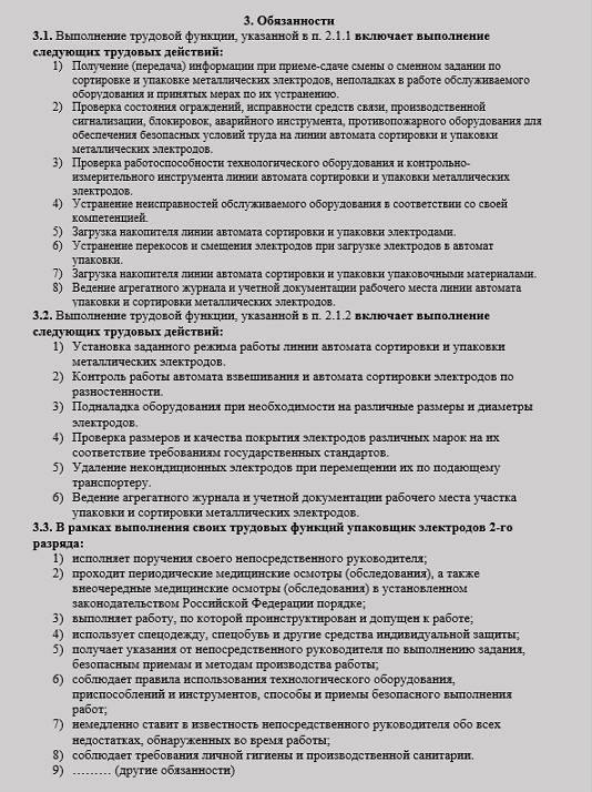 Упаковщик и требования к работнику