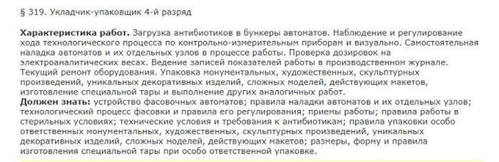 Основы написания должностной инструкции