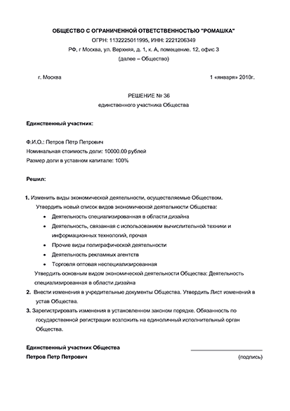 Что важно запомнить при прошивке устава ООО