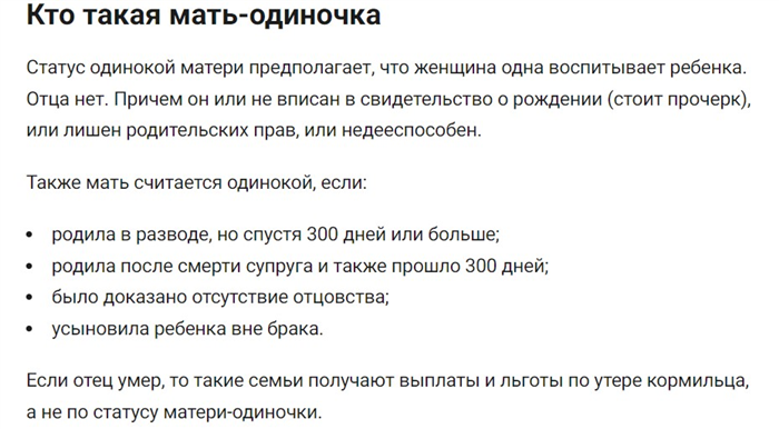 Какие льготы есть у одиноких родителей