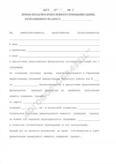 Основные требования к форме акта приема передачи земельного участка