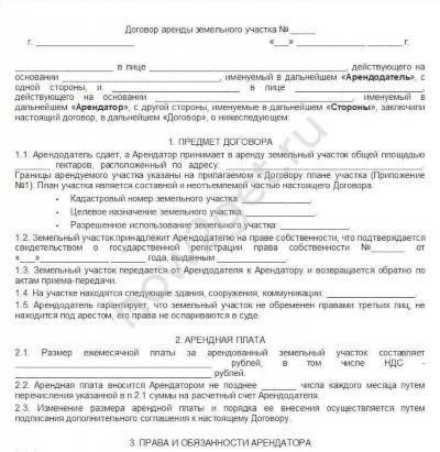 Нужен ли передаточный документ при возврате арендованного ЗУ?