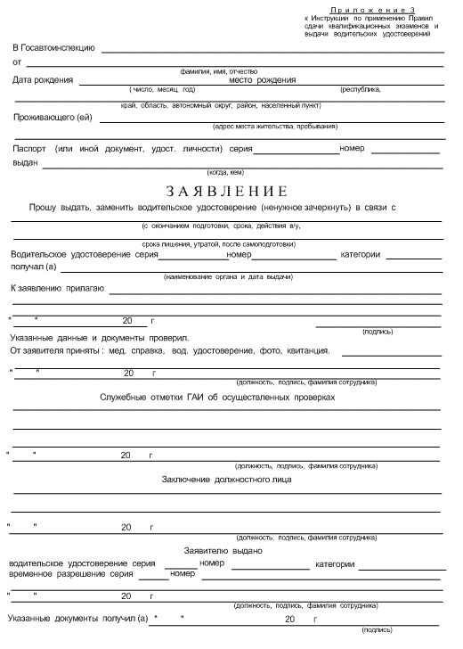 Особенности заполнения заявления для предоставления гибддишникам
