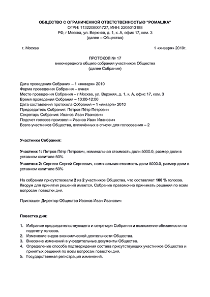 Какие документы нужны для оформления изменений
