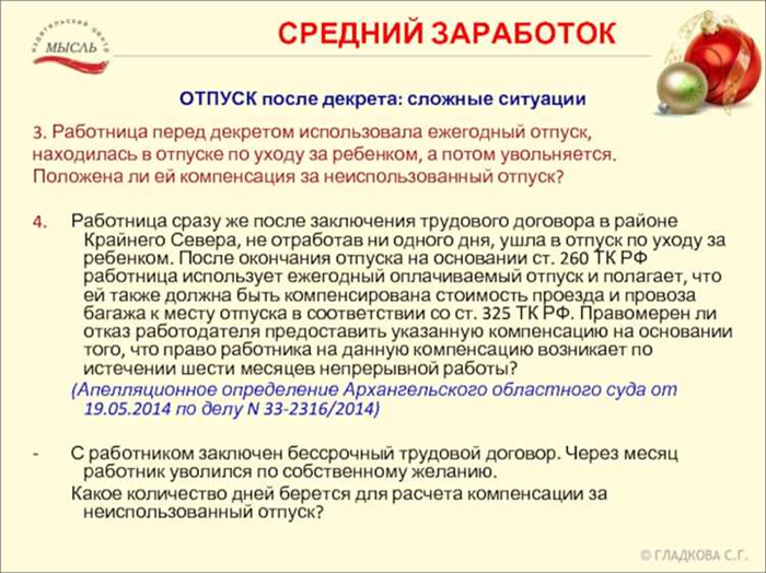 Продление отпуска или перенос его сроков