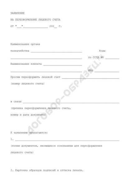 Как изменить данные для оплаты ЖКХ после приобретения квартиры