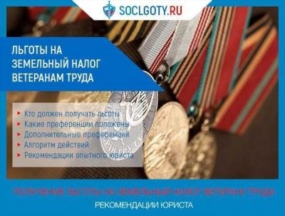 Льготы на проезд для ветеранов