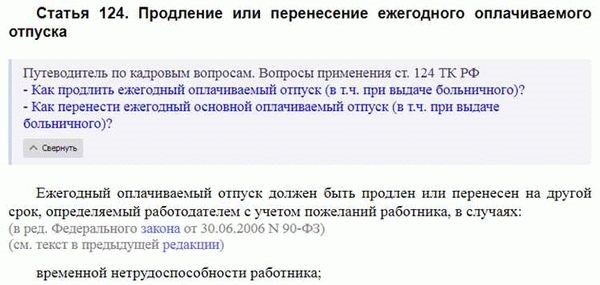 Можно ли перенести отпуск на следующий год? 