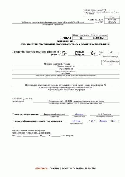 Увольнение по состоянию здоровья в 2026 году: