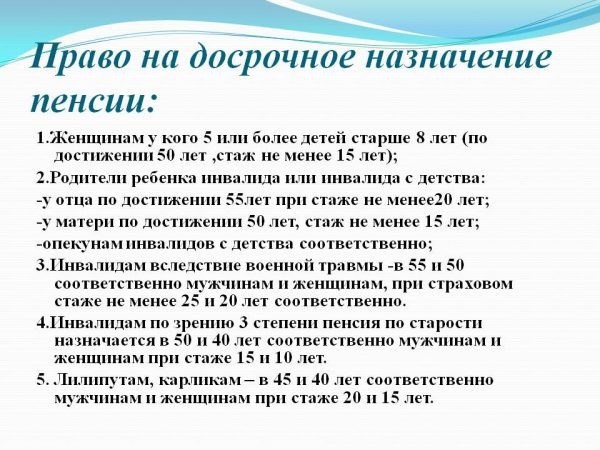 Условие назначения пенсии медработникам