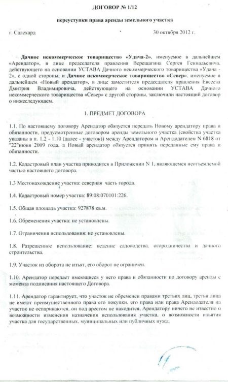 Пошаговая инструкция по купле/продаже права аренды