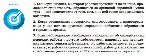 Как получить документы, связанные с работой