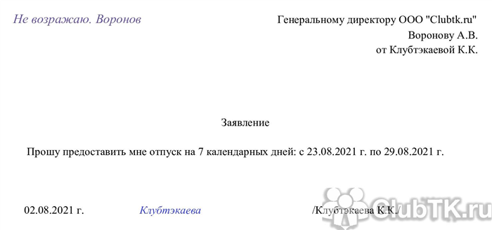 Если отпуск переносится