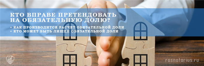 Уменьшение размера обязательной доли