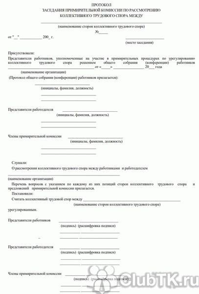 Пример проведения выборов работников