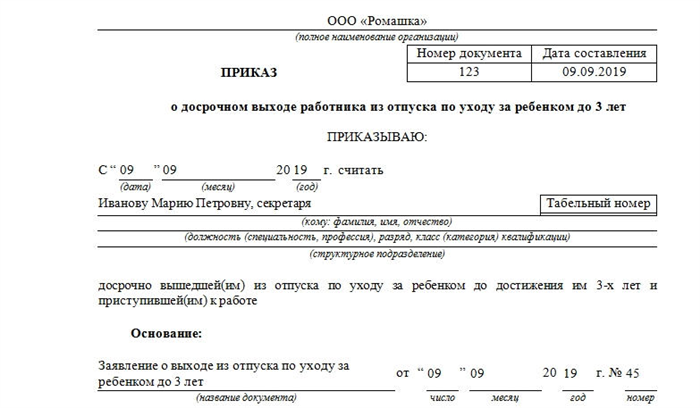 Заполнение пустых граф бланка приказа