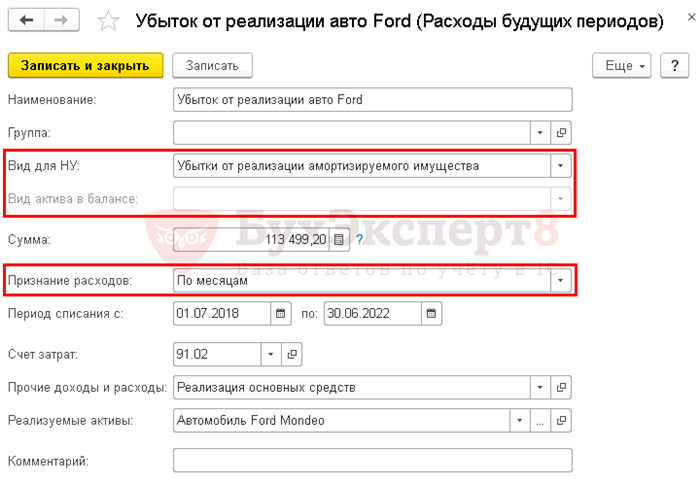 Примеры расходов будущих периодов: