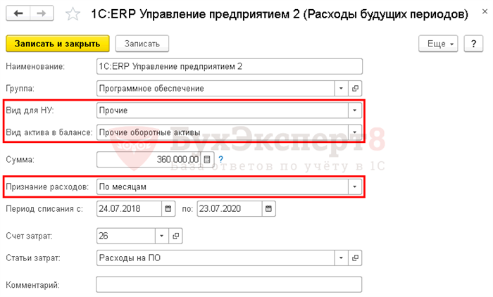 Что не является Расходами будущих периодов (РБП)?