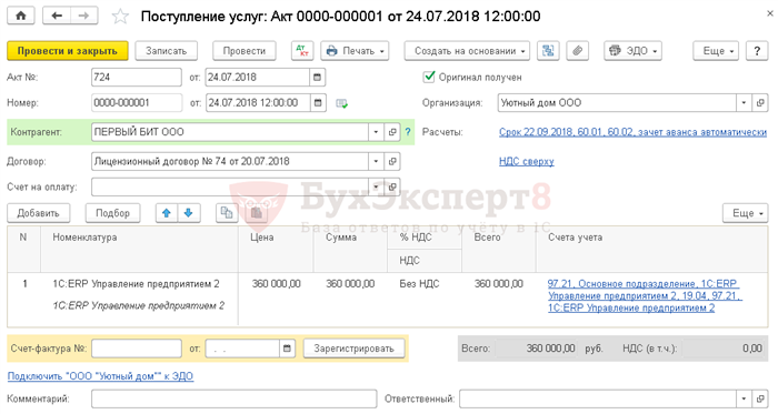 Что относится к расходам будущих периодов